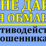Противодействие обману - Газета Вешкаймские вести