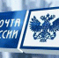 «Единая Россия» и «Почта России» создали штабы для контроля за модернизацией почтовых отделений по всей стране - Газета Вешкаймские вести
