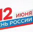 В Ульяновской области праздничные мероприятия, приуроченные ко Дню России, пройдут во всех муниципальных образованиях - Газета Вешкаймские вести