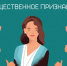 Общественное признание — 2022 - Газета Вешкаймские вести