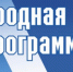 По Народной программе «Единой России» - Газета Вешкаймские вести