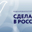 Более 180 компаний представят свои продукты на международном экспортном форуме «Сделано в России» - Газета Вешкаймские вести