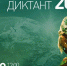 gegraficheskiy_diktant.jpg - Газета Вешкаймские вести