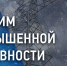 В Ульяновской области из-за аномально-холодной погоды введён режим «повышенной готовности» - Газета Вешкаймские вести