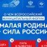 Делегация Ульяновской области примет участие во Всероссийском муниципальном форуме «Малая родина - сила России» - Газета Вешкаймские вести