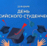 В Ульяновской области пройдёт празднование Дня российского студенчества - Газета Вешкаймские вести