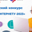 Ульяновская область вошла в ТОП-10 Всероссийского конкурса «Спасибо интернету-2023» - Газета Вешкаймские вести