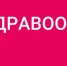 Посетители выставки-форума «Россия» на ВДНХ прошли онкоскриннинг и получили консультации ульяновских врачей - Газета Вешкаймские вести