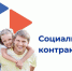 sots-kontrakt.jpg - Газета Вешкаймские вести