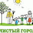 Санитарные пятницы и большой субботник - Газета Вешкаймские вести