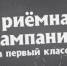 В Ульяновской области стартовала приёмная кампания в первый класс - Газета Вешкаймские вести