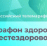 Ульяновская область представила лучшие практики по укреплению здоровья работающего населения на Всероссийском марафоне «Вместе здорово» - Газета Вешкаймские вести