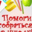 Почти 14 тысяч детей Ульяновской области стали участниками благотворительной акции «Помоги собраться в школу» - Газета Вешкаймские вести