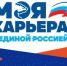 Партпроект «Моя карьера с Единой Россией» - Газета Вешкаймские вести