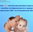 Более 3100 жительниц региона получили пособие по беременности и родам от Отделения СФР по Ульяновской области. - Вешкаймский район