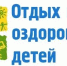 Три детских лагеря Ульяновской области отмечены за разработку лучших проектов организации отдыха детей и их оздоровления - Газета Вешкаймские вести