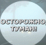 Предупреждение по погоде. - Вешкаймский район