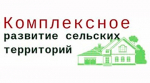 В 2025 году федеральная поддержка госпрограммы «Комплексное развитие сельских территорий» в Ульяновской области увеличена почти на 20%