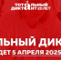 Столицей "Тотального диктанта" в 2025 году стал Сириус - Газета Вешкаймские вести