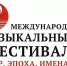 В Ульяновской области стартовал 63-й Международный фестиваль «Мир, Эпоха, Имена…» - Газета Вешкаймские вести
