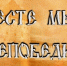 В Ульяновской области состоится концерт в рамках тура «Чтобы Победить. Вместе» - Газета Вешкаймские вести