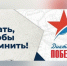 «Единая Россия» и «Ростелеком» запустили курс подготовки к «Диктанту Победы» - Газета Вешкаймские вести