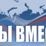 Участниками проекта #МыВместе за пять лет стали более миллиона волонтеров - Газета Вешкаймские вести