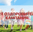 В Ульяновской области стартует заявочная кампания по приобретению бесплатных путевок в загородные оздоровительные лагеря - Газета Вешкаймские вести