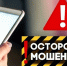 Мошенники в интернете активно предлагают помощь пострадавшим от аферистов - Газета Вешкаймские вести