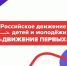 Движения Первых поддержит девять проектных инициатив от Ульяновской области - Газета Вешкаймские вести