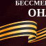 Ульяновцы могут присоединиться к всероссийской акции «Бессмертный полк России онлайн» - Газета Вешкаймские вести