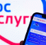 gosuslugi-s-28-oktyabrya-perestanut-rabotat-dlya-millionov-polzovatelej-1.jpg - Газета Вешкаймские вести
