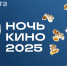 Ульяновская область присоединится к юбилейной Х Всероссийской акции «Ночь кино 2025» - Газета Вешкаймские вести