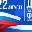 Порядка десяти тысяч жителей Ульяновской области приняли участие в мероприятиях ко Дню Государственного флага Российской Федерации - Газета Вешкаймские вести