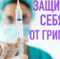 Осенний щит от гриппа: Вешкаймский район начинает прививочную кампанию. - Вешкаймский район