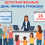 25 октября – дополнительный день приема граждан во всех клиентских службах Отделения СФР по Ульяновской области. - Вешкаймский район