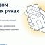 Мобильное приложение Госуслуги.Дом. - Вешкаймский район