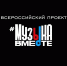 Проект #МУЗЫКАВМЕСТЕ «Песни Великой Страны. С любовью из Приволжья» стартовал в Ульяновской области - Газета Вешкаймские вести