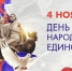 В Ульяновской области пройдут мероприятия ко Дню народного единства - Газета Вешкаймские вести