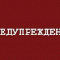 Предупреждение по погоде. - Вешкаймский район