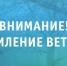 Предупреждение по погоде. - Вешкаймский район