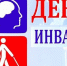 В Ульяновской области пройдет декада инвалидов - Газета Вешкаймские вести