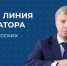На прямую линию с Губернатором Алексеем Русских поступило порядка трех тысяч обращений от жителей Ульяновской области - Газета Вешкаймские вести