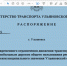 Распоряжение №179 о снятии ограничения движения. - Вешкаймский район