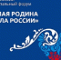 Форум «МАЛАЯ РОДИНА – СИЛА РОССИИ» - Газета Вешкаймские вести