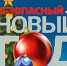 В Ульяновской области на зимних каникулах проведут около четырех  тысяч мероприятий для школьников - Газета Вешкаймские вести