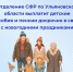 Отделение СФР по Ульяновской области выплатит детские пособия и пенсии досрочно в связи с новогодними праздниками. - Вешкаймский район