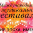 64-й Международный музыкальный фестиваль «МИР, ЭПОХА, ИМЕНА…» состоится в Ульяновской области - Газета Вешкаймские вести