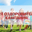 Почти 52 тысячи детей Ульяновской области станут участниками летней оздоровительной кампании - Газета Вешкаймские вести