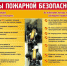 Меры пожарной безопасности - Вешкаймский район
